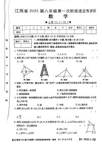 江西省南昌市红谷滩区2024-2025学年上学期第一次月考八年级数学试题