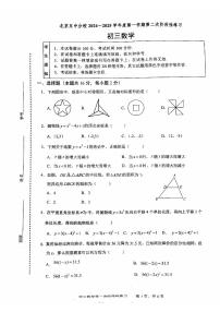 北京市第五中学分校2024－2025学年九年级上学期10月月考数学试卷