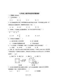 +山东省青岛市国开中学2024--2025学年七年级上学期第一次月考数学试卷+