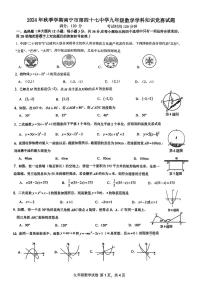 广西南宁市青秀区第四十七中学2024-2025学年九年级上学期10月月考数学试题