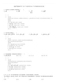 [数学]2023～2024学年广东广州荔湾区初二下学期期末试卷(原题版+解析版)