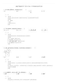 [数学]2023～2024学年广东江门初二下学期期末试卷(原题版+解析版)