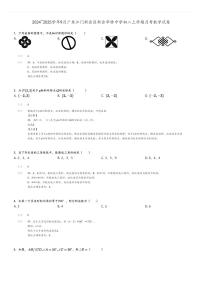 [数学]2024～2025学年9月广东江门新会区新会华侨中学初二上学期月考试卷(原题版+解析版)