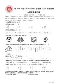 2024年哈尔滨市124中学九年级（上）数学9月月考试卷和答案（无水印）