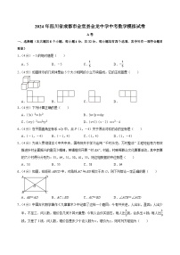 2024年四川省成都市金堂县金龙中学中考数学模拟试卷【含解析】