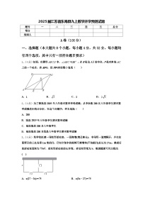 2025届江苏省东海县九上数学开学预测试题【含答案】