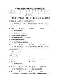 2025届江苏省阜宁县数学九上开学综合测试试题【含答案】