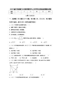 2025届江苏省海门六校联考数学九上开学学业质量监测模拟试题【含答案】