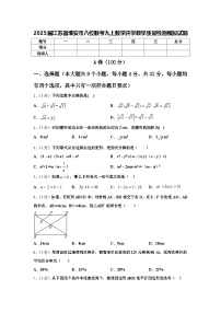 2025届江苏省淮安市八校联考九上数学开学教学质量检测模拟试题【含答案】