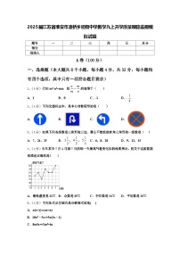 2025届江苏省淮安市凌桥乡初级中学数学九上开学质量跟踪监视模拟试题【含答案】