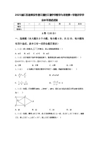 2025届江苏省淮安市清江浦区江浦中学数学九年级第一学期开学学业水平测试试题【含答案】