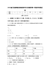 2025届江苏省姜堰区张甸初级中学九年级数学第一学期开学经典试题【含答案】