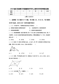 2025届江苏省靖江市城南新区中学九上数学开学统考模拟试题【含答案】