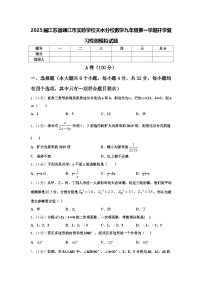 2025届江苏省靖江市实验学校天水分校数学九年级第一学期开学复习检测模拟试题【含答案】