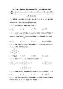 2025届江苏省连云港市东海县数学九上开学达标测试试题【含答案】