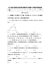 2025届江苏省连云港市灌云县数学九年级第一学期开学经典试题【含答案】