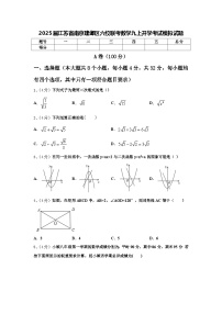 2025届江苏省南京建邺区六校联考数学九上开学考试模拟试题【含答案】