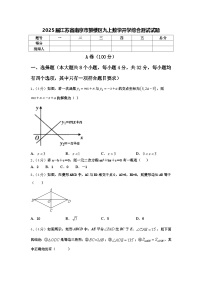 2025届江苏省南京市鼓楼区九上数学开学综合测试试题【含答案】