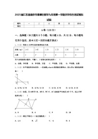 2025届江苏省南京市建邺区数学九年级第一学期开学综合测试模拟试题【含答案】