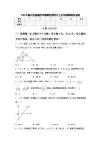 2025届江苏省南京市建邺区数学九上开学调研模拟试题【含答案】