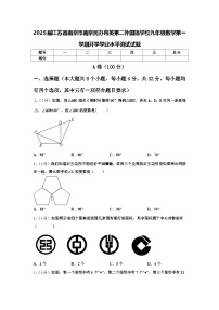 2025届江苏省南京市南京民办育英第二外国语学校九年级数学第一学期开学学业水平测试试题【含答案】