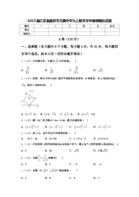 2025届江苏省南京市文昌中学九上数学开学调研模拟试题【含答案】