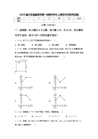 2025届江苏省南通市第一初级中学九上数学开学统考试题【含答案】