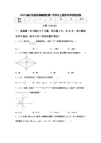 2025届江苏省苏州高新区第二中学九上数学开学检测试题【含答案】