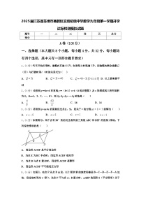 2025届江苏省苏州市高新区实验初级中学数学九年级第一学期开学达标检测模拟试题【含答案】