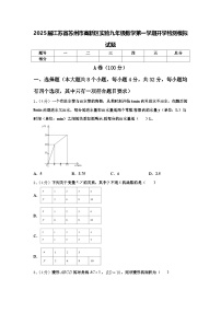 2025届江苏省苏州市高新区实验九年级数学第一学期开学检测模拟试题【含答案】