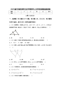 2025届江苏省苏州市立达中学数学九上开学质量跟踪监视试题【含答案】