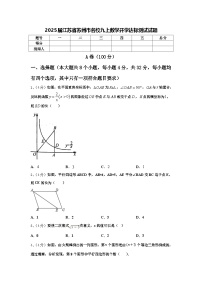 2025届江苏省苏州市名校九上数学开学达标测试试题【含答案】