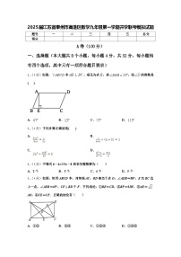 2025届江苏省泰州市高港区数学九年级第一学期开学联考模拟试题【含答案】