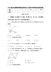 2025届江苏省泰州市高港实验学校九上数学开学教学质量检测试题【含答案】