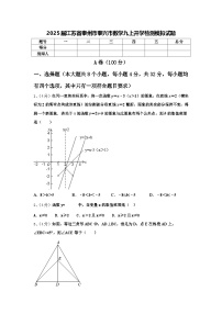 2025届江苏省泰州市泰兴市数学九上开学检测模拟试题【含答案】