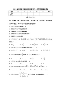 2025届江苏省无锡市和桥区数学九上开学检测模拟试题【含答案】