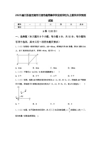 2025届江苏省无锡市江阴市南菁高中学实验学校九上数学开学预测试题【含答案】