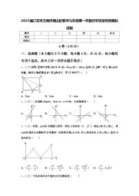 2025届江苏省无锡市锡山区数学九年级第一学期开学质量检测模拟试题【含答案】