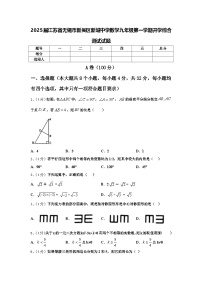 2025届江苏省无锡市新吴区新城中学数学九年级第一学期开学综合测试试题【含答案】