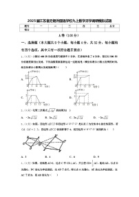 2025届江苏省无锡外国语学校九上数学开学调研模拟试题【含答案】