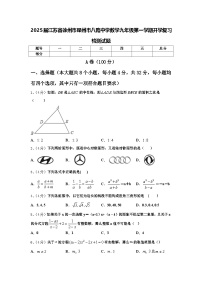 2025届江苏省徐州市邳州市八路中学数学九年级第一学期开学复习检测试题【含答案】