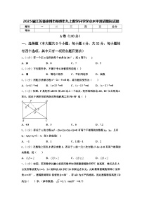 2025届江苏省徐州市邳州市九上数学开学学业水平测试模拟试题【含答案】