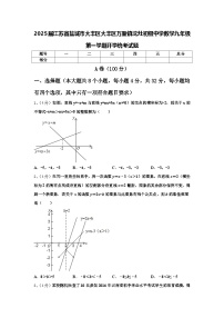 2025届江苏省盐城市大丰区大丰区万盈镇沈灶初级中学数学九年级第一学期开学统考试题【含答案】