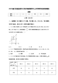 2025届江苏省盐城市大丰区共同体数学九上开学教学质量检测模拟试题【含答案】