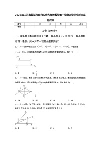 2025届江苏省盐城市东台实验九年级数学第一学期开学学业质量监测试题【含答案】