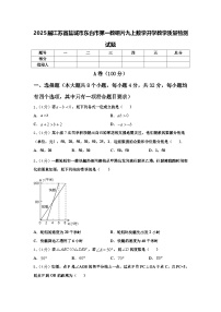 2025届江苏省盐城市东台市第一教研片九上数学开学教学质量检测试题【含答案】