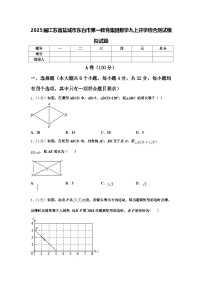 2025届江苏省盐城市东台市第一教育集团数学九上开学综合测试模拟试题【含答案】