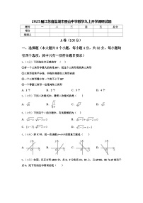 2025届江苏省盐城市景山中学数学九上开学调研试题【含答案】