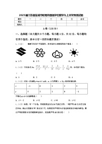 2025届江苏省盐城市射阳外国语学校数学九上开学预测试题【含答案】