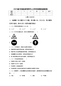 2025届江苏省盐城市数学九上开学质量跟踪监视试题【含答案】